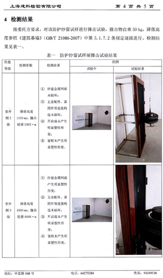 金剛網檢測報告