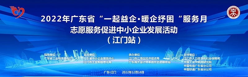 2022.12.14“一起益企”江門(mén)站流程(1)(1)_01