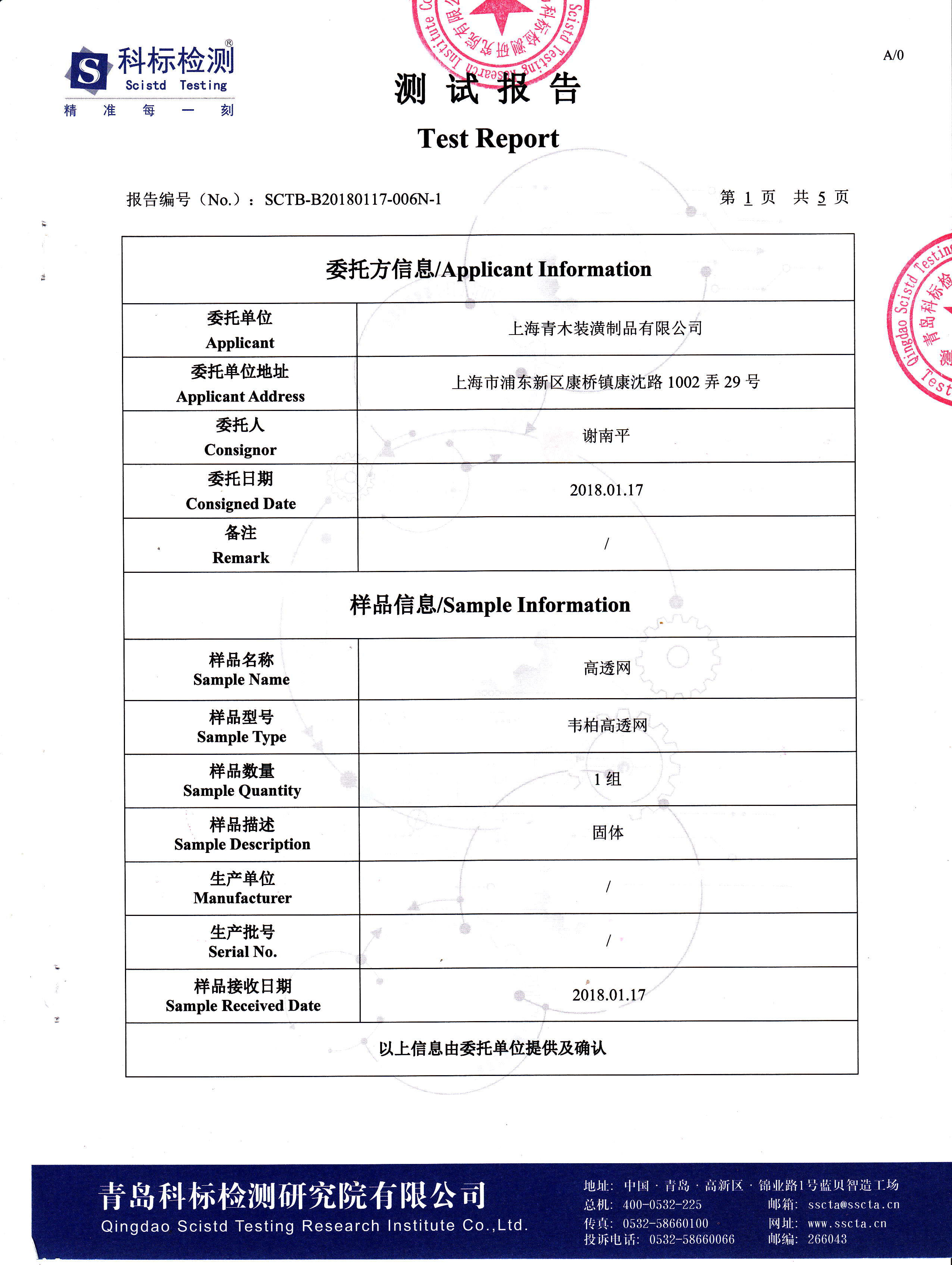 紗網(wǎng)抗紫外線及透視率檢測紫外老化大于5年